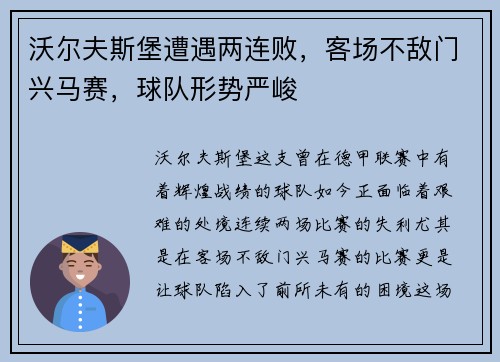 沃尔夫斯堡遭遇两连败，客场不敌门兴马赛，球队形势严峻